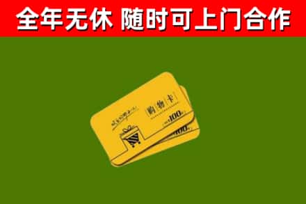 萧山烟酒回收购物卡.jpg
