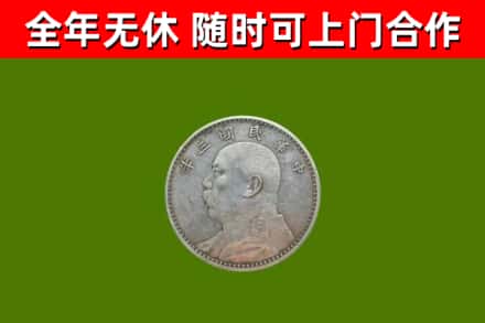 萧山烟酒回收袁大头.jpg